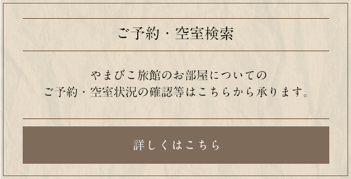 ご予約
